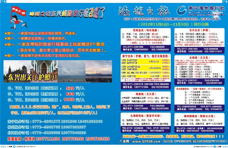 拉页-蓝版海越之旅