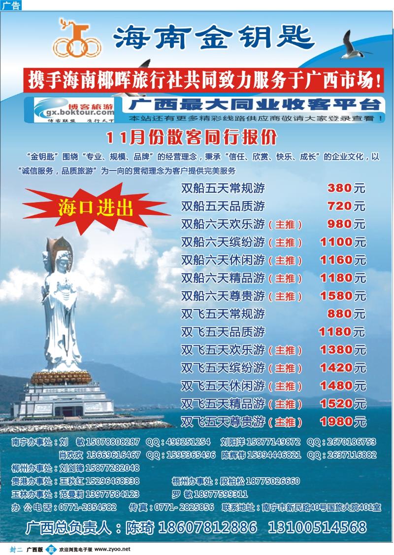 红版封二-海南金钥匙