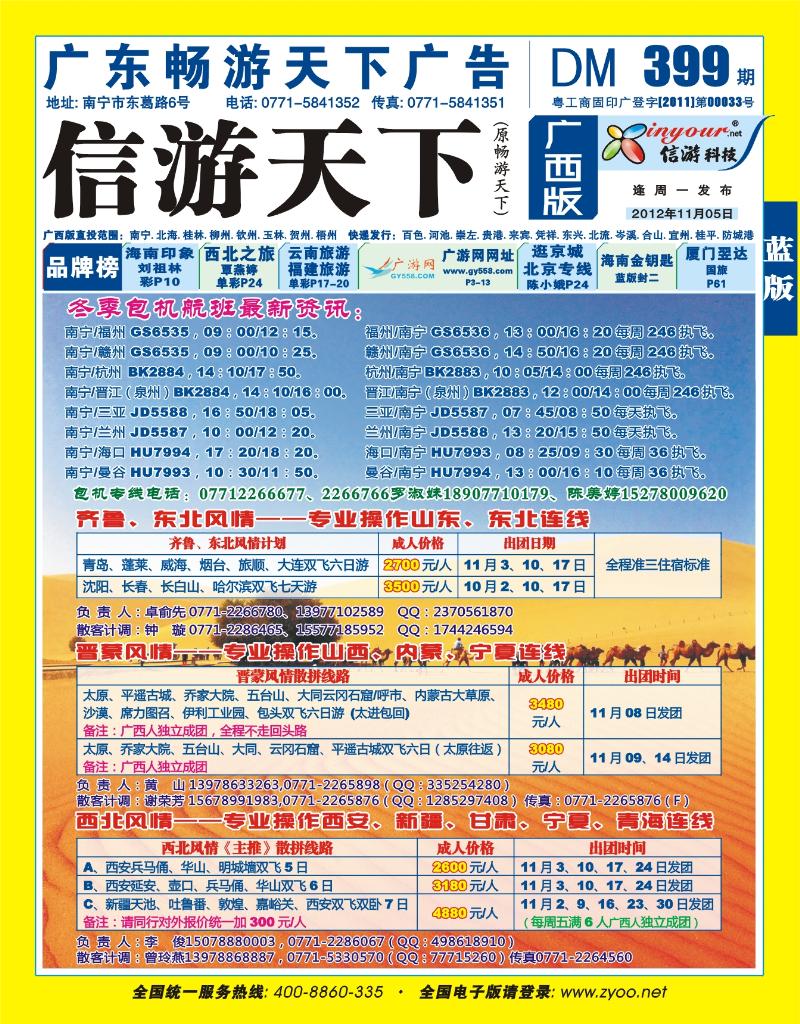 蓝版封面-晋蒙旅游