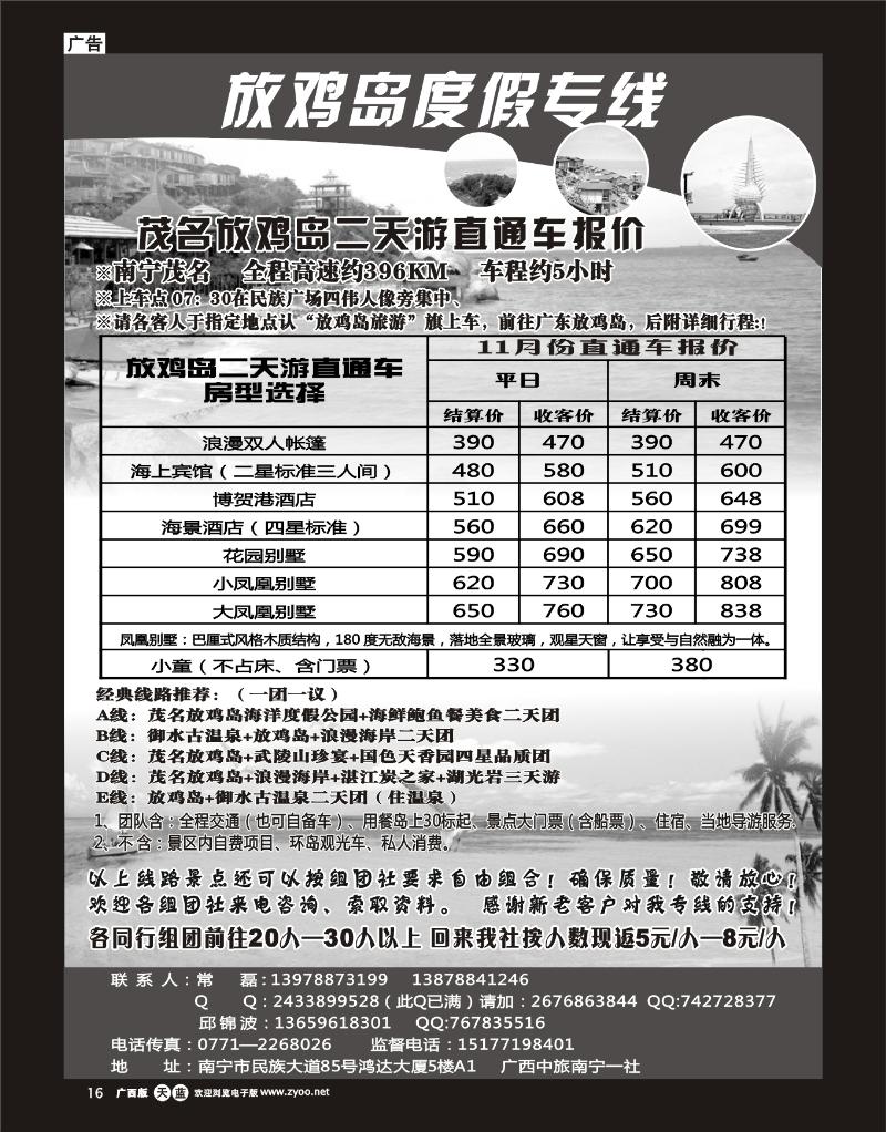 单彩天蓝r16广西中旅南宁一分社—放鸡岛度假专线