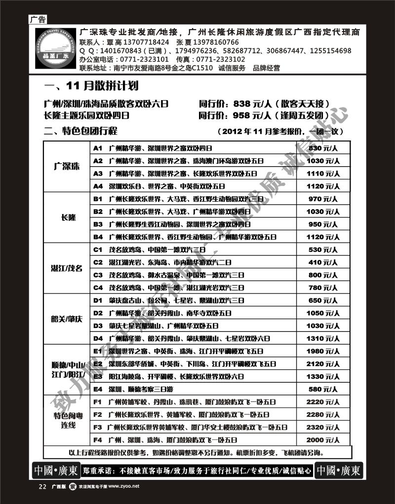 单彩紫r22品至广东—11月计划总表