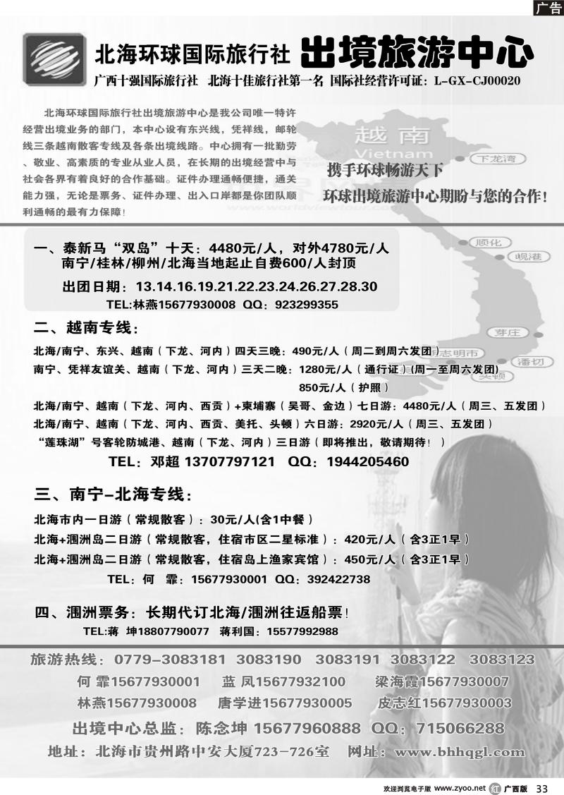 r33北海环球国旅—出境旅游中心