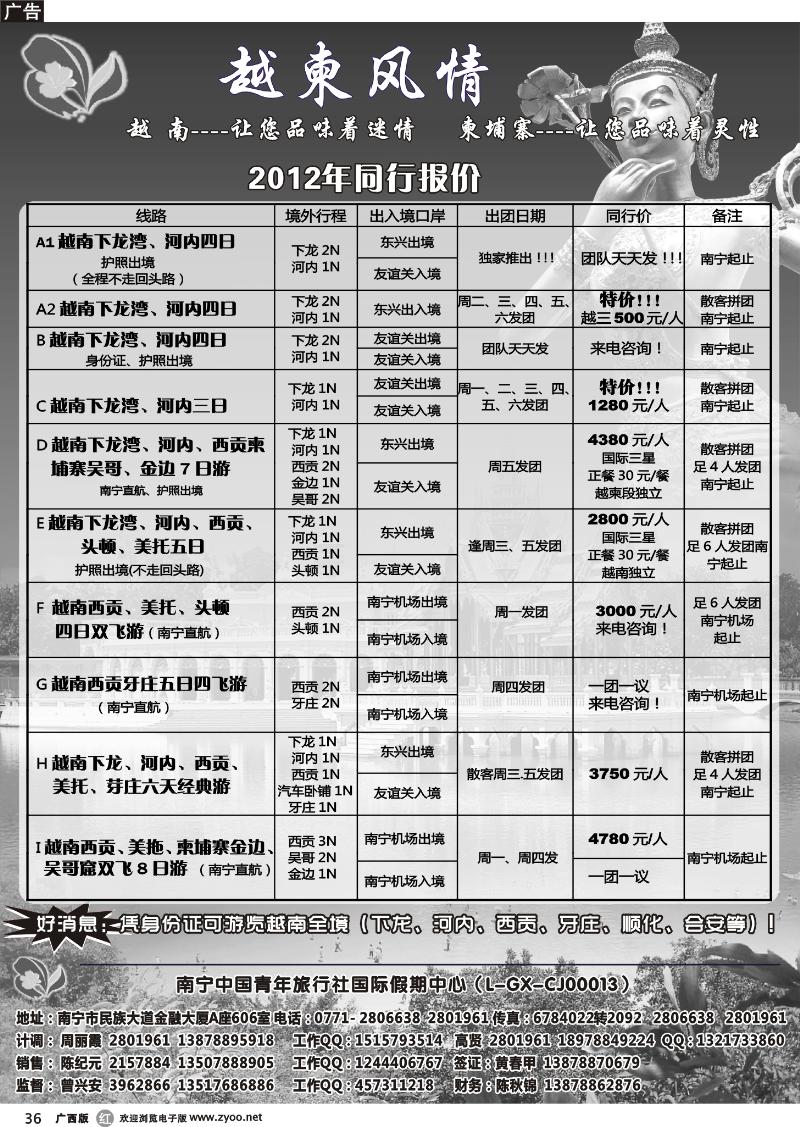 r36越柬风情游