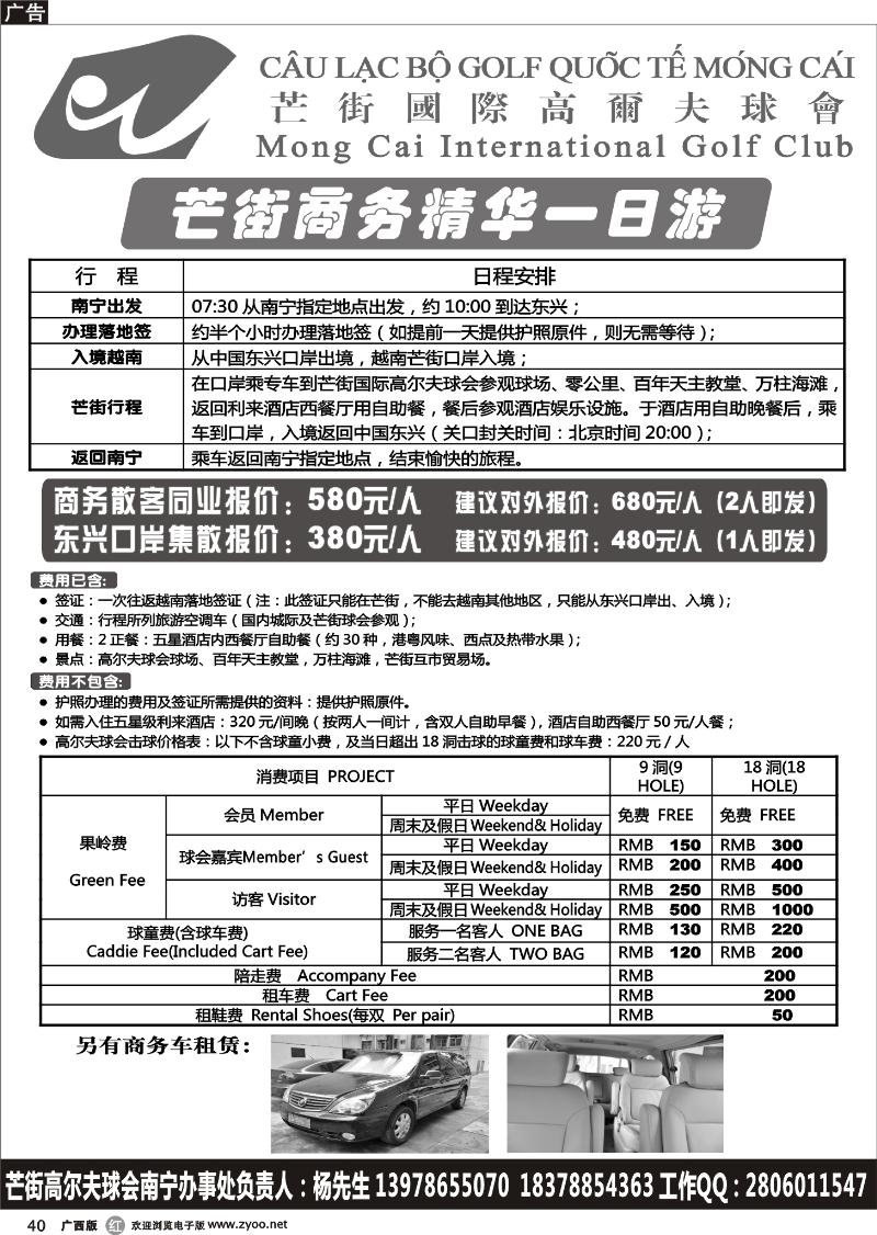 r40越南芒街商务精华游