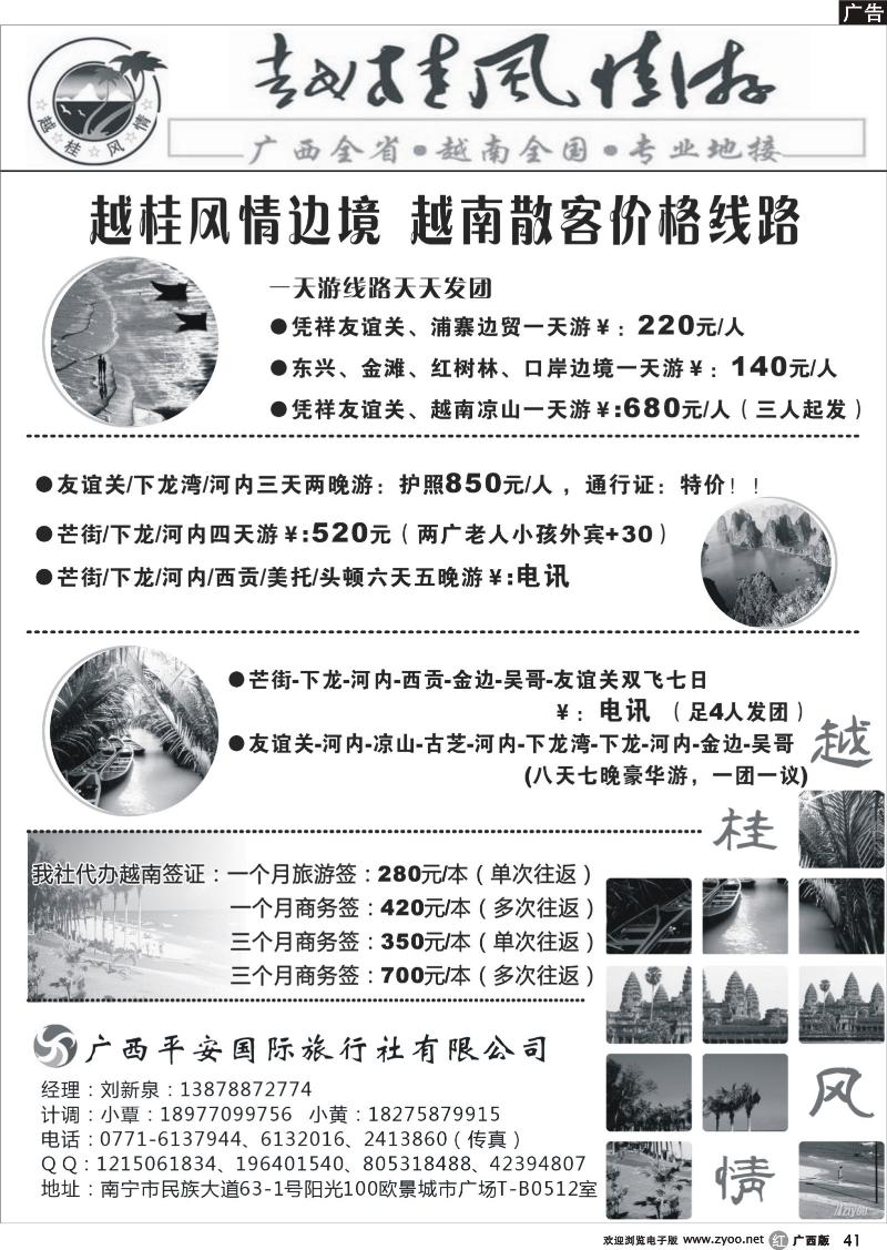 r41越柬专线—越桂风情