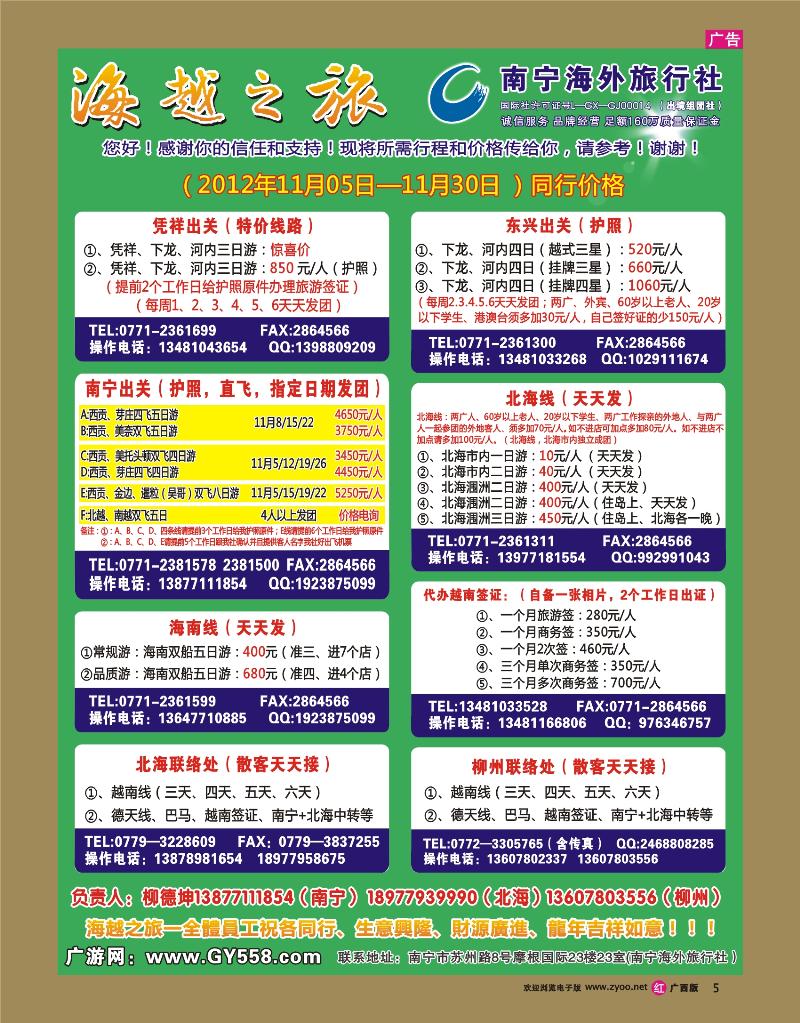 rr05海越之旅