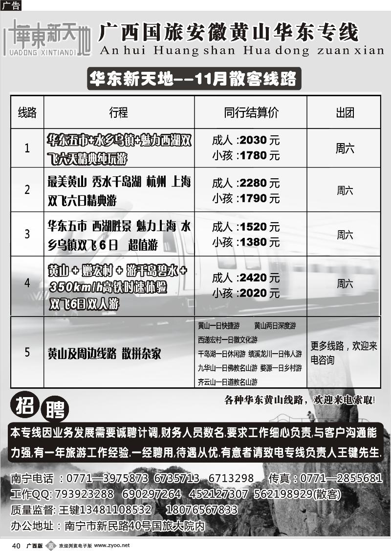 b40华东新天地-华东普陀山黄山散客计划