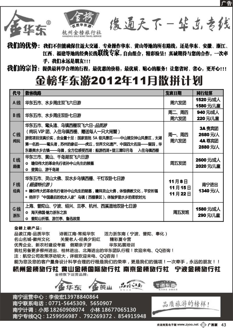 b43李俊宏—缘通天下—华东专线