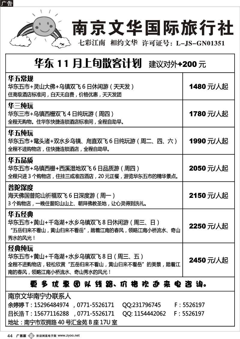 b44南京文华—华东11月散客计划