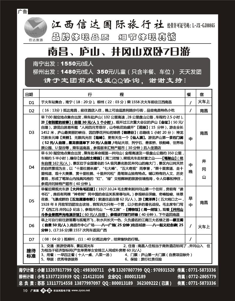 单彩天蓝b10广西康辉江西安徽华东专线—苏苏