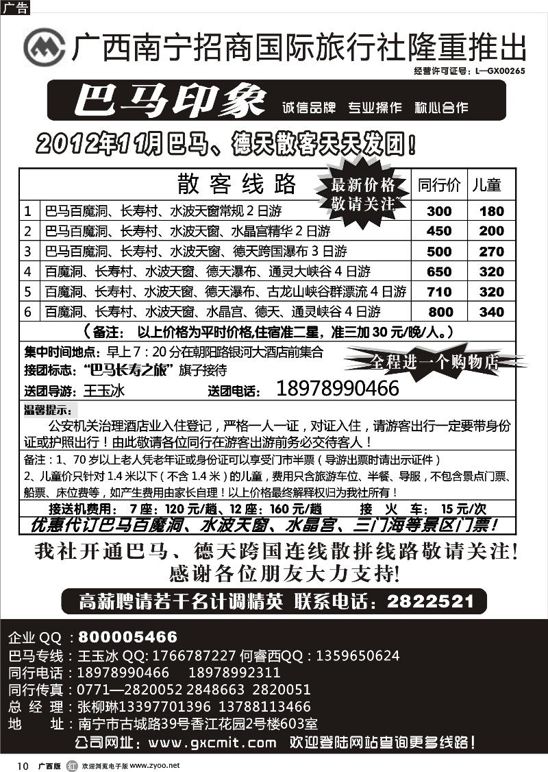 r10巴马专线—南宁招商国旅
