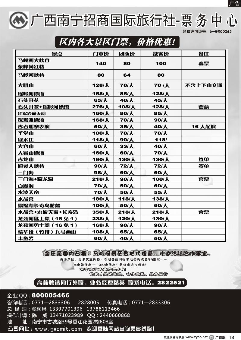 r13景区门票代理—南宁招商国旅