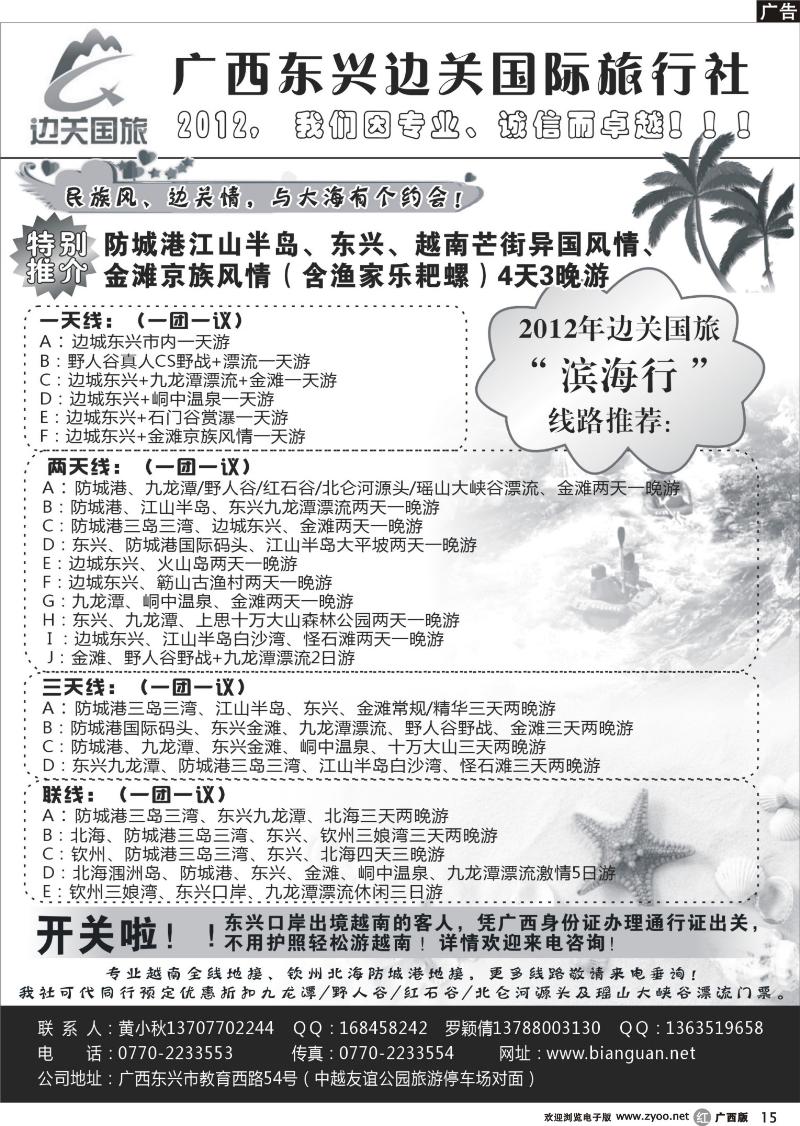 r15-广西东兴边关国际旅行社