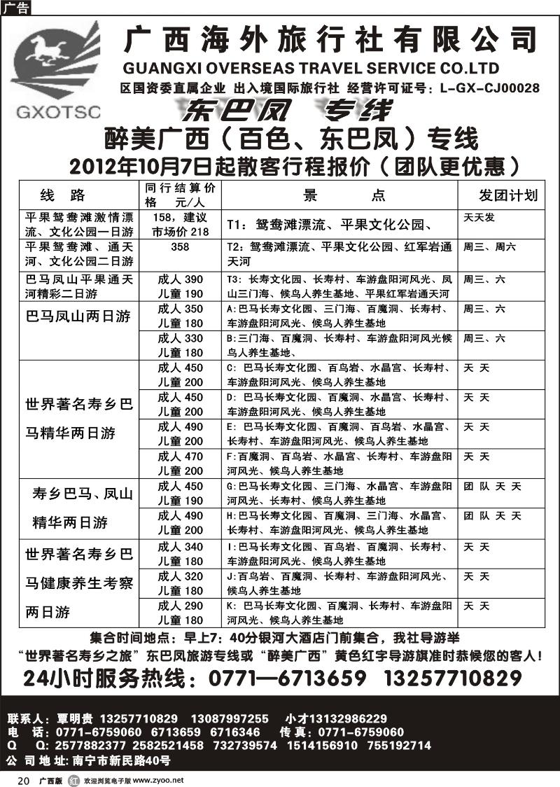 r20广西海外—东巴风专线