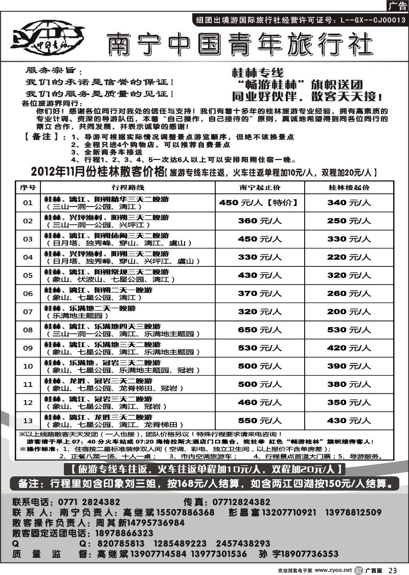 r23畅游桂林—桂林专线