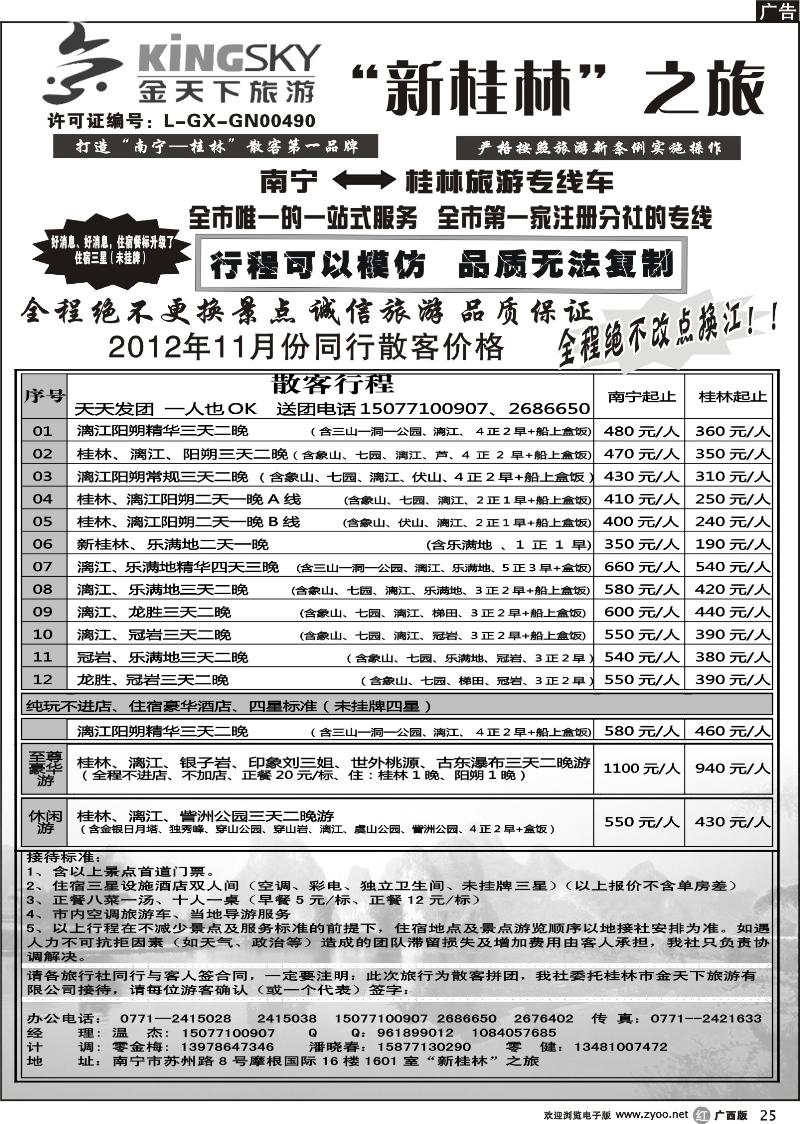 r25桂林金天下旅游南宁分公司（新桂林之旅）