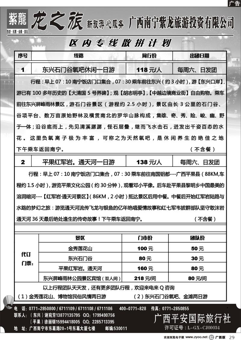 r29平果敢沫岩·通天河一日游散拼专线