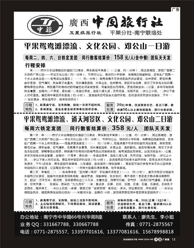 单彩天蓝r15广西中旅—平果专线