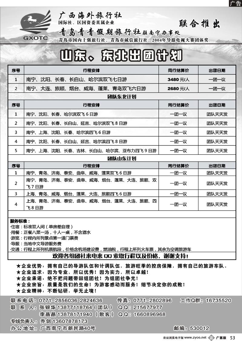 b53青青假期—山东、东北专线