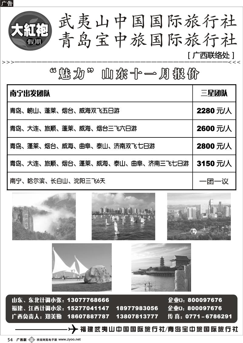 b54大红袍假期—山东、东北专线