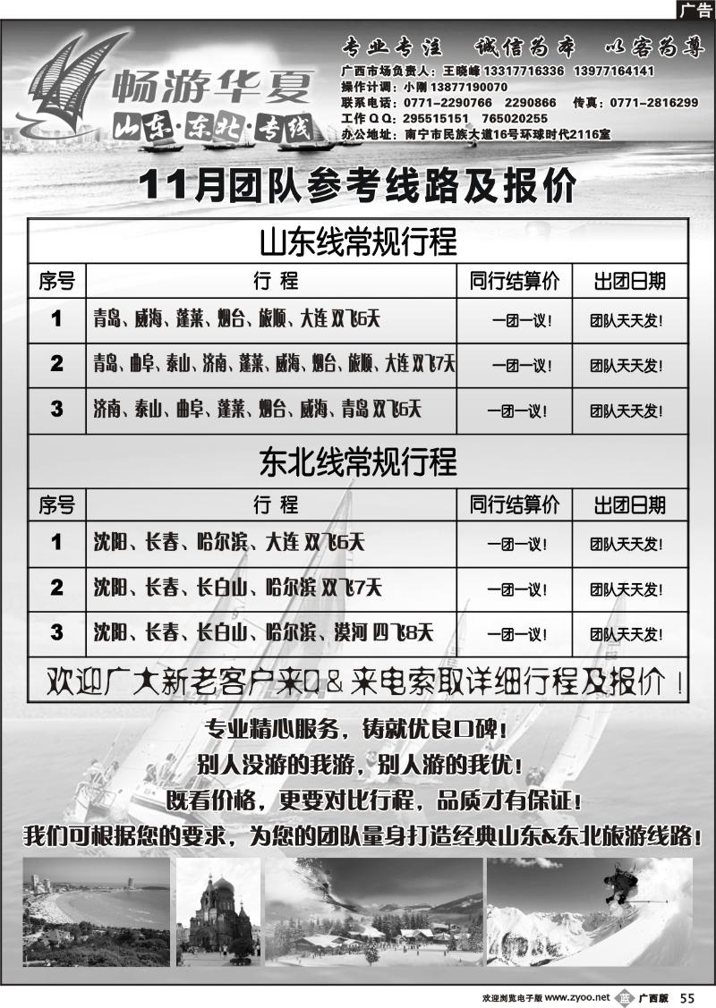 b55畅游华夏—山东东北—王晓峰
