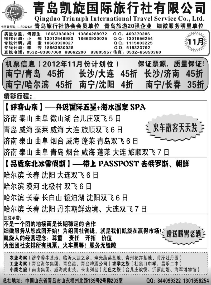 b56青岛凯旋国际旅行社有限公司