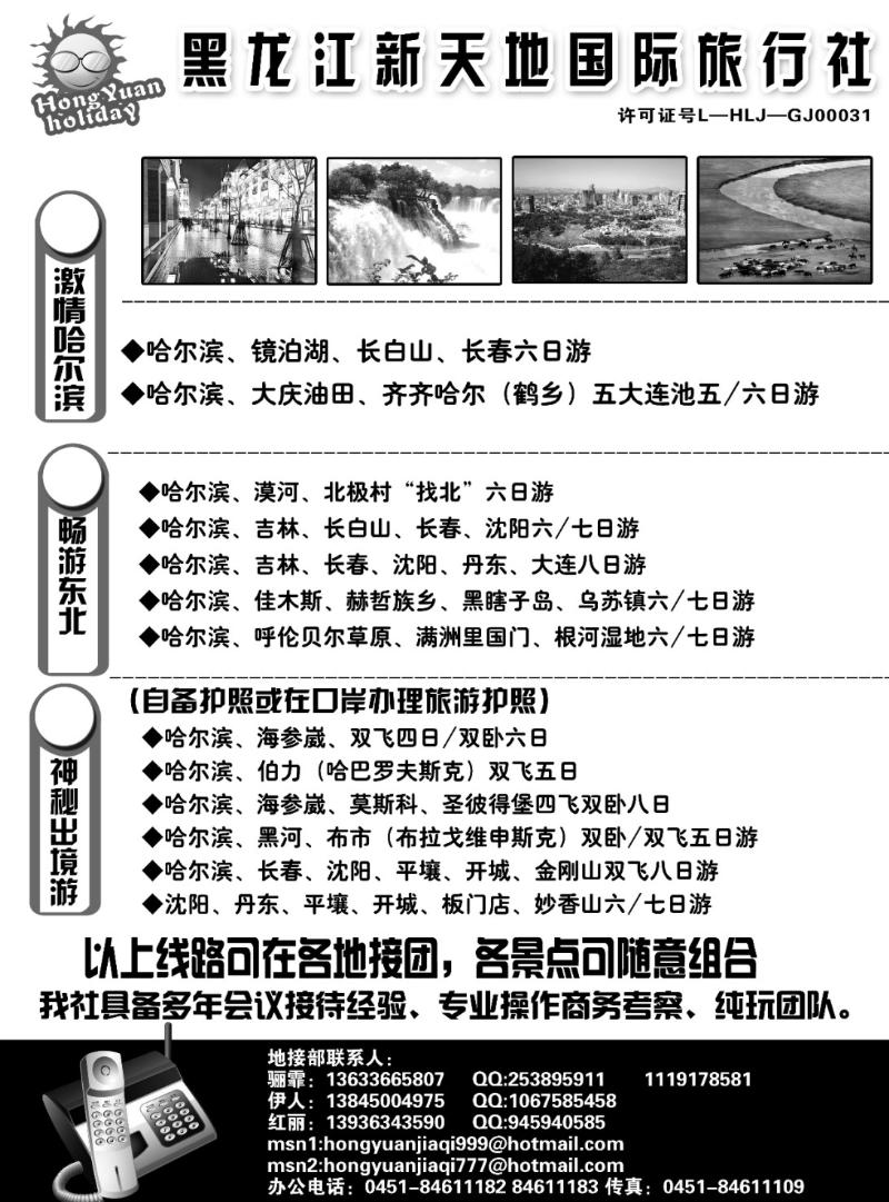 b57黑 龙 江 新 天 地 国 际 旅 行 社    