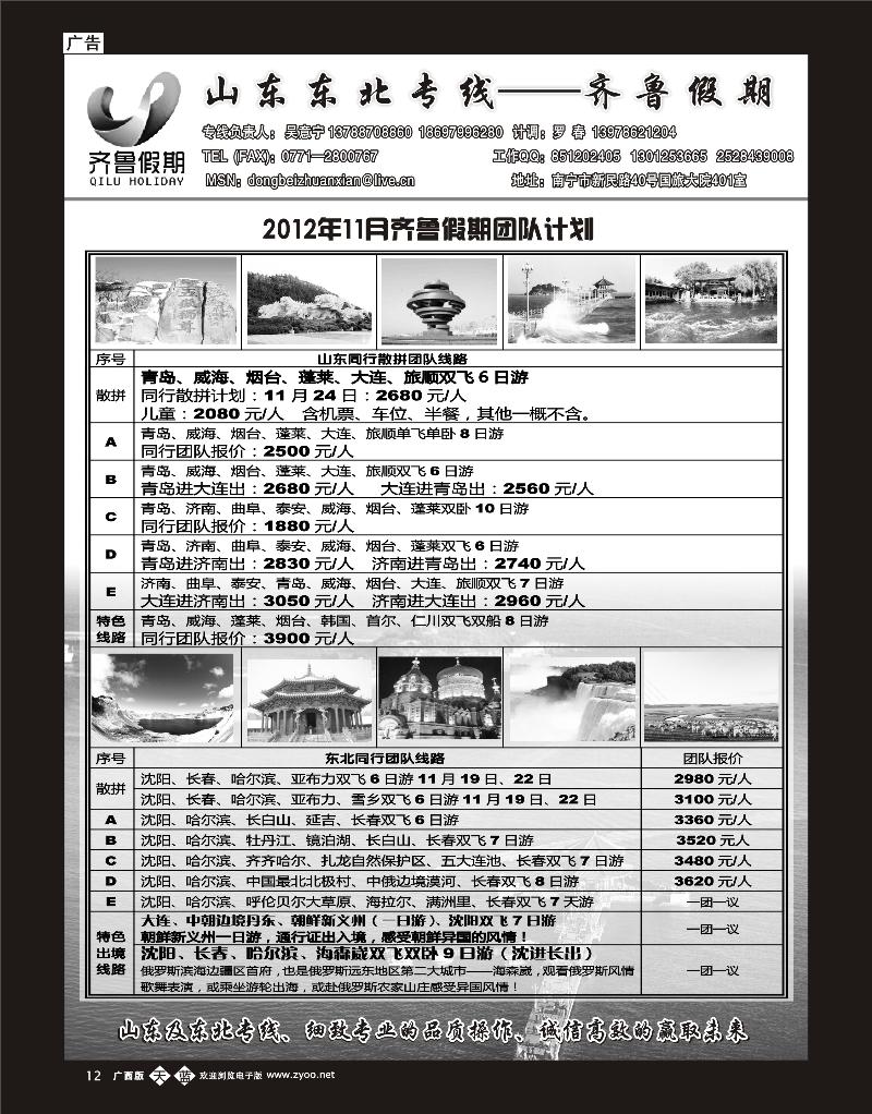 单彩天蓝b12齐鲁假期