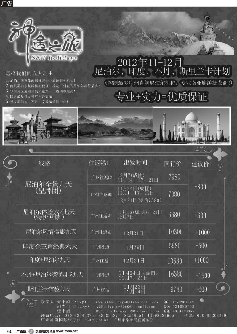 r60神途之旅-尼泊尔、印度、不丹、斯里兰卡计划