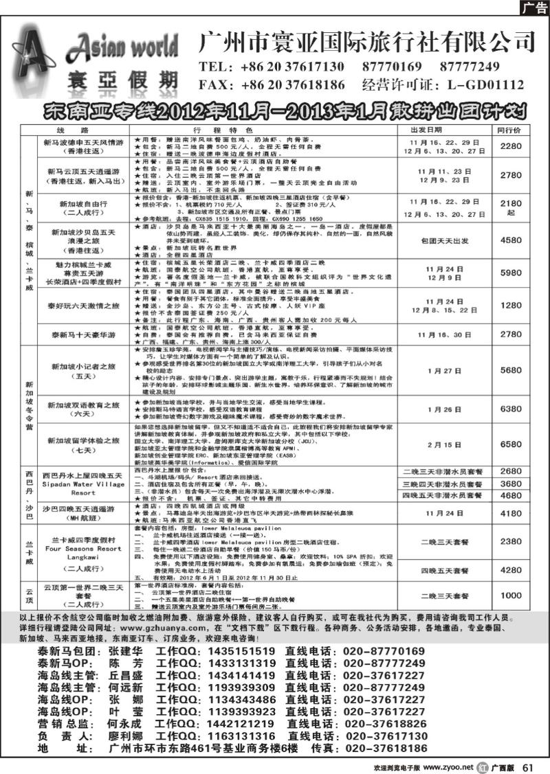 r61寰亚假期-东南亚专线