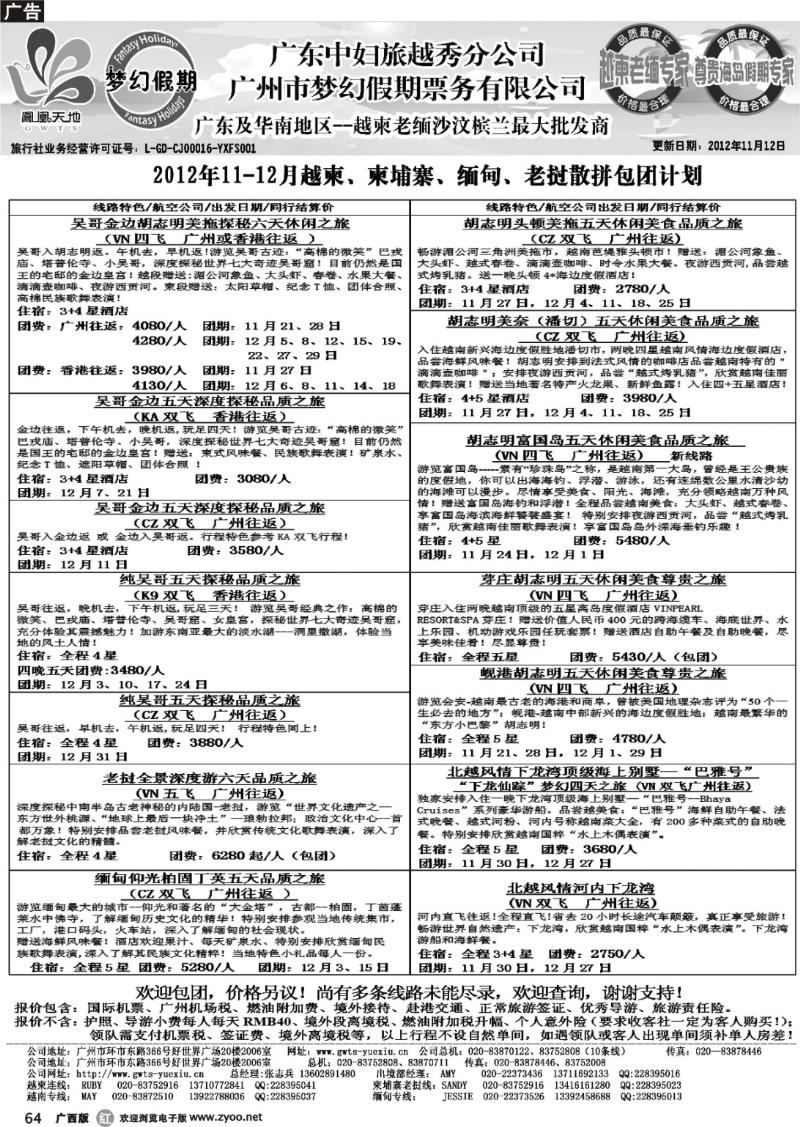 r64广东中妇（梦幻假期）越柬老缅沙巴汶莱专家