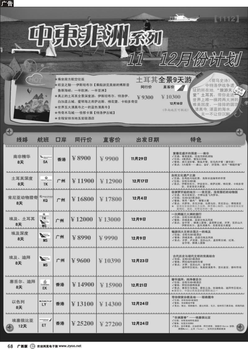 r68创景旅游—中东非11-12月系列计划