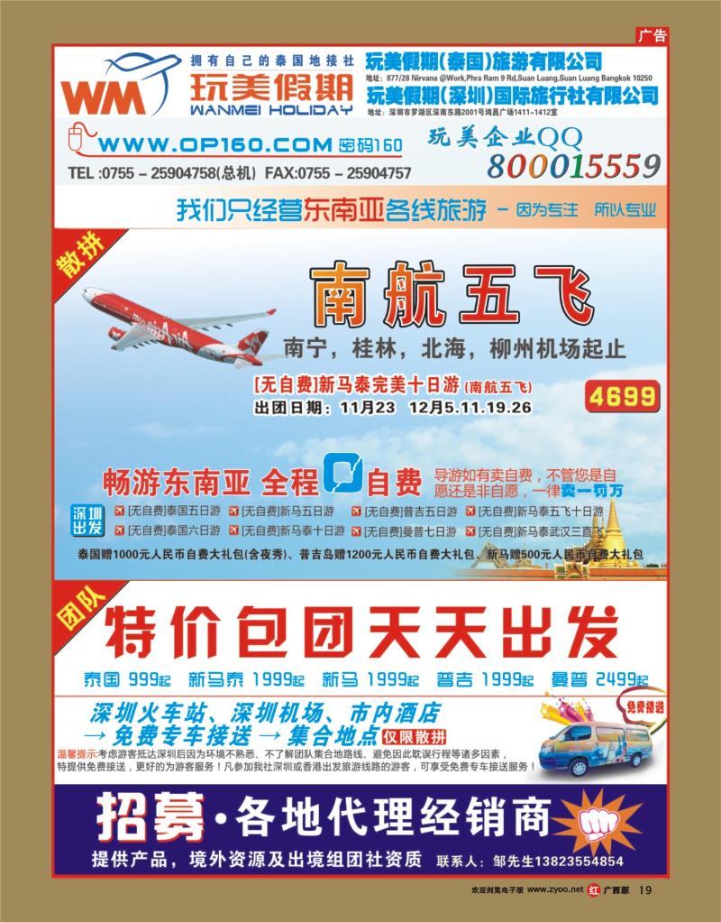 rr19玩美假期-畅游东南亚