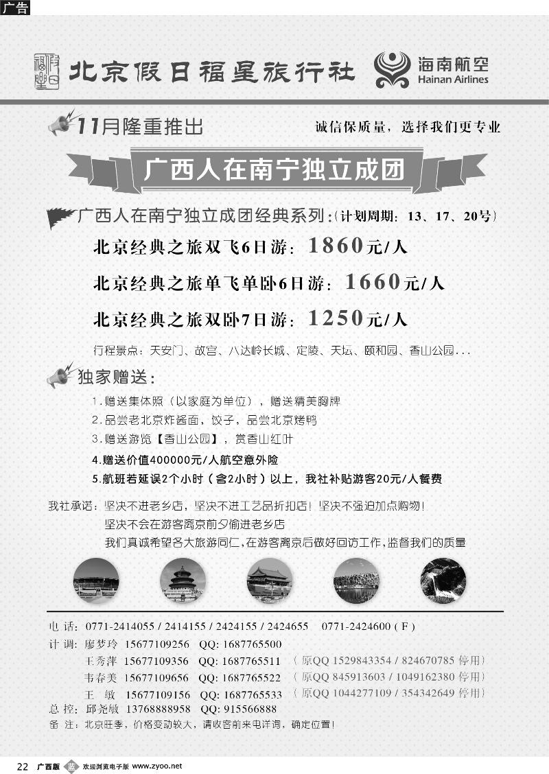 b22北京假日福星