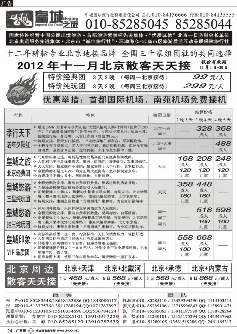 b24中城国际旅行社有限责任公司