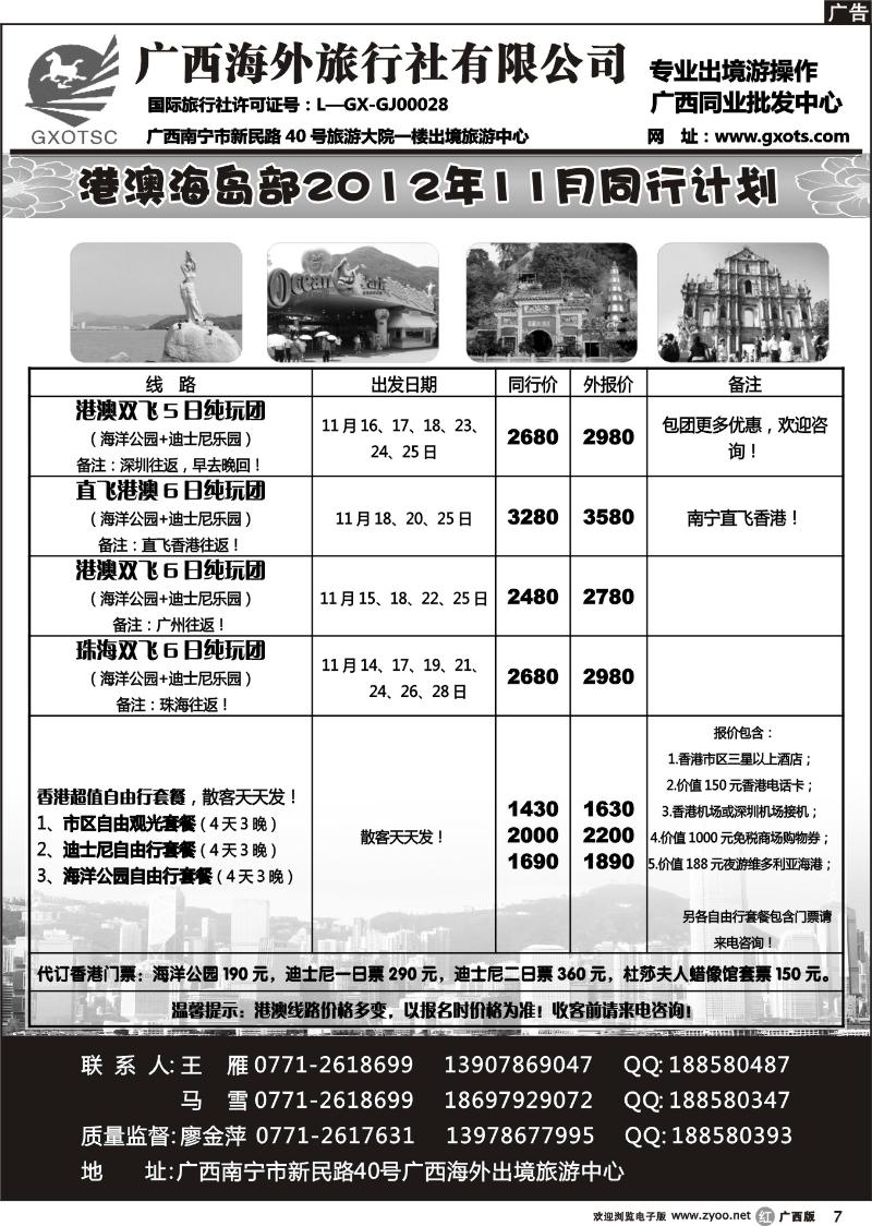 r07港澳海岛同行计划
