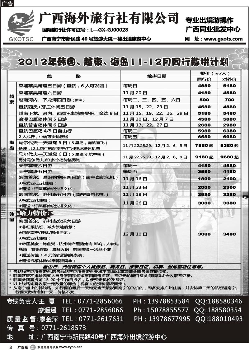 r08日韩同行计划