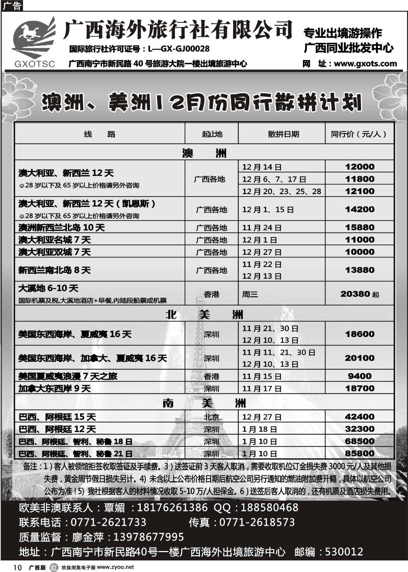r10澳洲、美洲计划