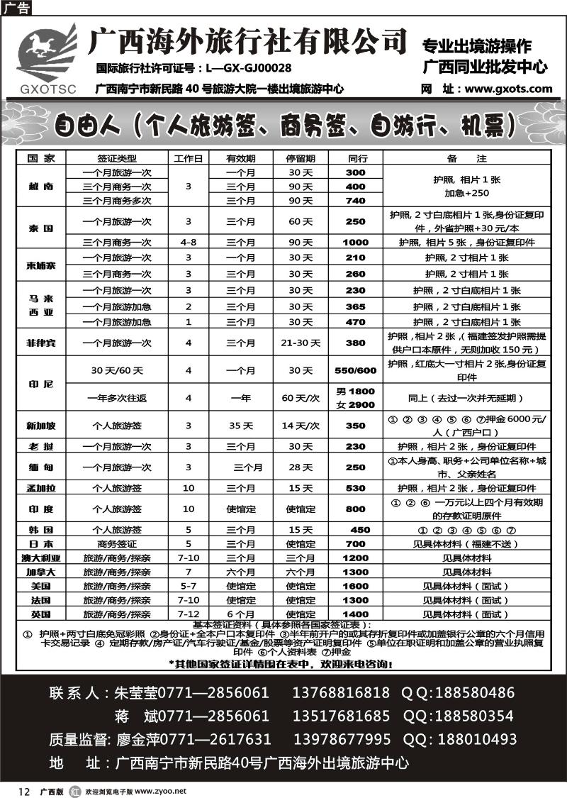 r12自由人（签证、自由行、机票）