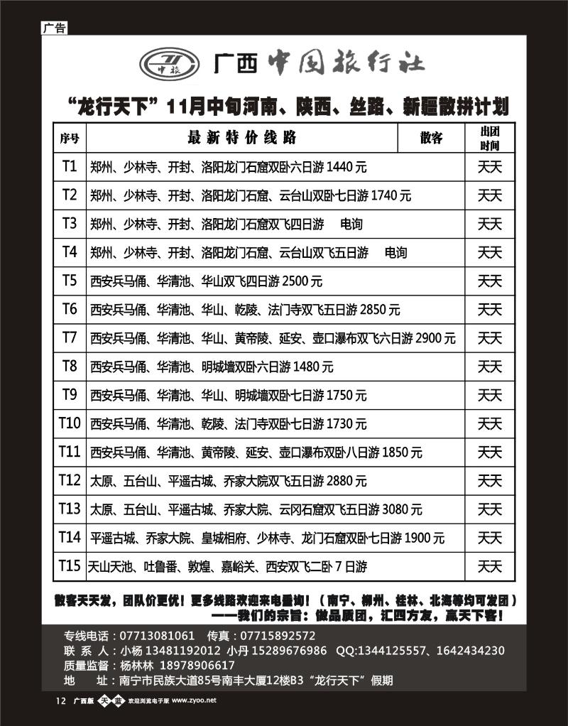 单彩天蓝b12龙行天下—11月河南、陕西、丝路、新疆散拼计划