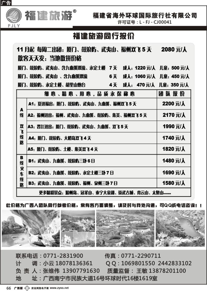 b66福建旅游