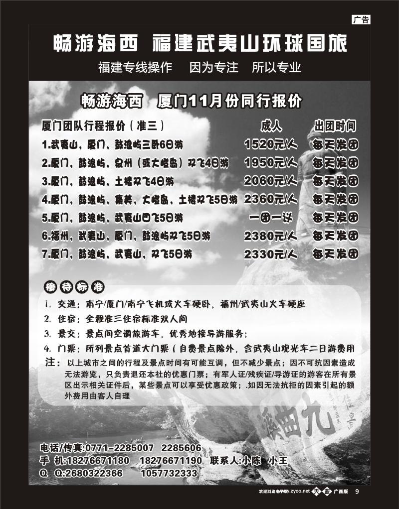 单彩天蓝b09畅游海西—福建武夷山环球国旅
