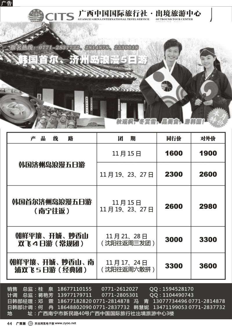 r44广西国旅出境旅游中心—韩国、朝鲜计划