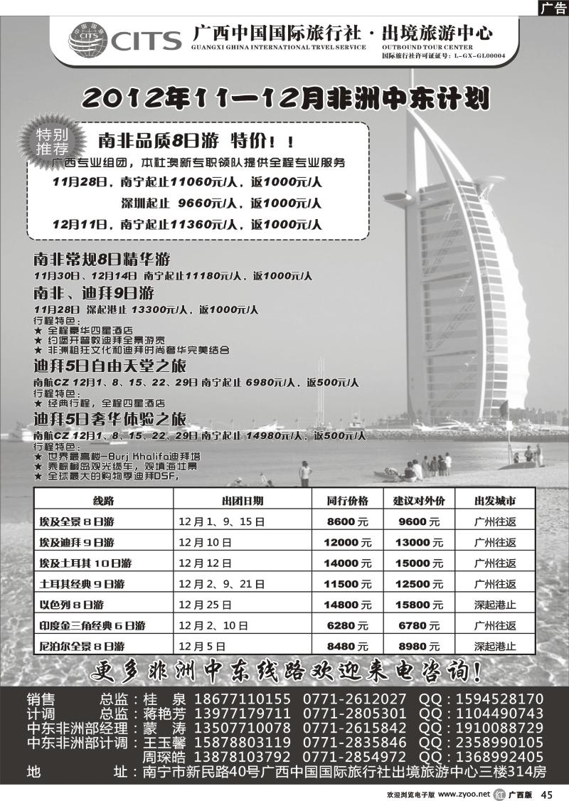 r45广西国旅出境中心—非洲中东最新计划