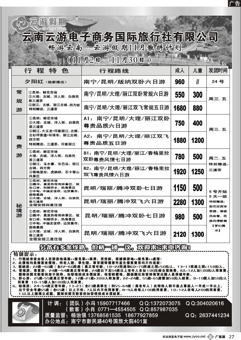 b27畅游云南