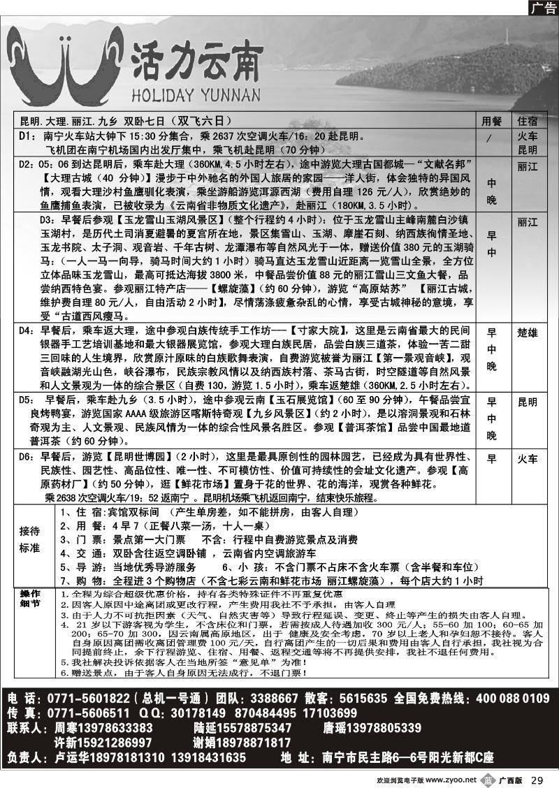 b29活力云南