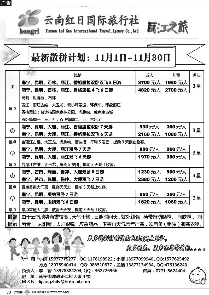 b30丽江之旅