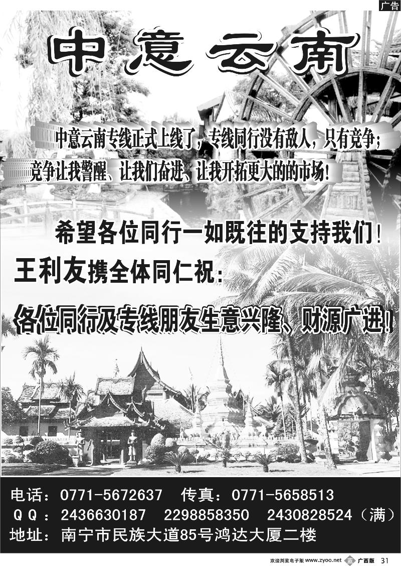 b31中意云南