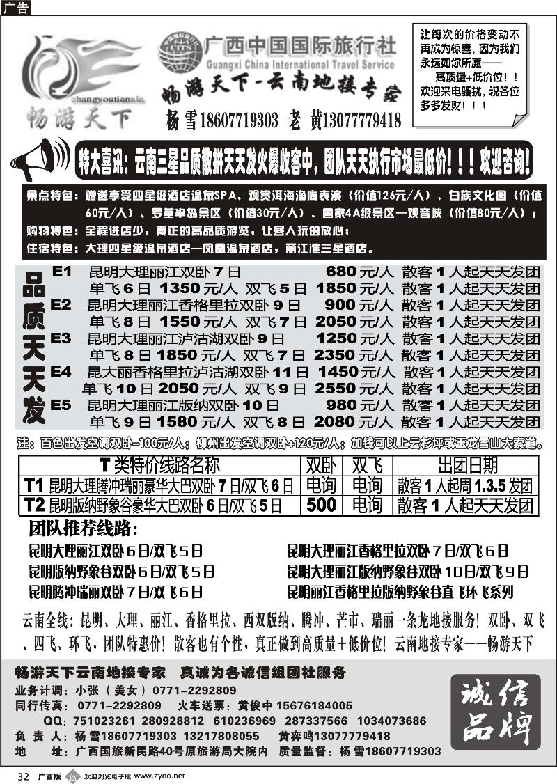 b32畅游天下—云南地接专家