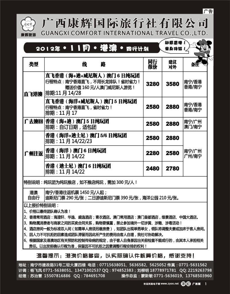 单彩洋红r01康辉国旅出境旅游中心—2012年·11月·港澳·同行计划